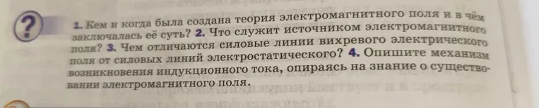 Кем и когда была создана теория электромагнитного поля и в чём заключалась её суть?