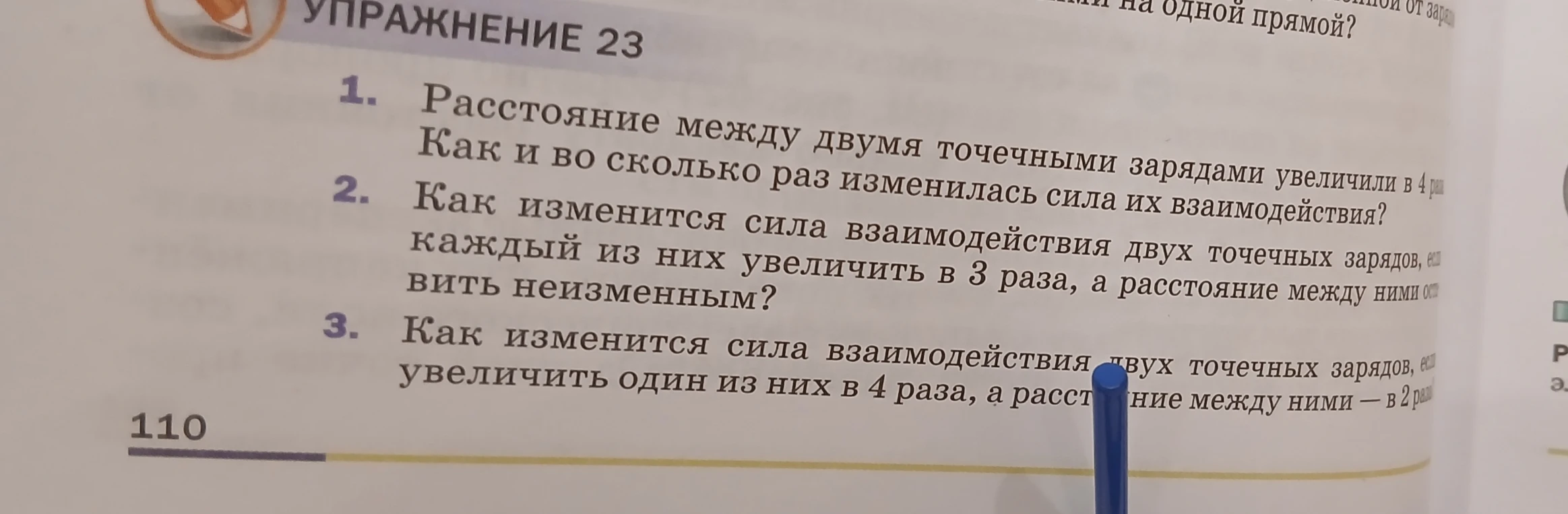 1. Расстояние между двумя точечными зарядами увеличили в 4 раза. Как и во сколько раз изменилась сила их взаимодействия?