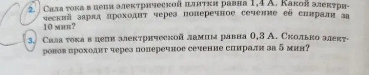 Сила тока в цепи электрической плитки равна 1,4 А. Какой электрический заряд проходит через поперечное сечение её спирали за 10 мин?