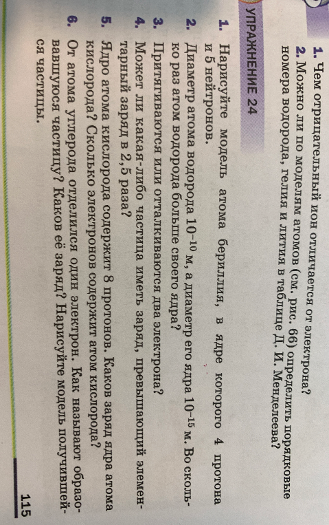 Чем отрицательный ион отличается от электрона?