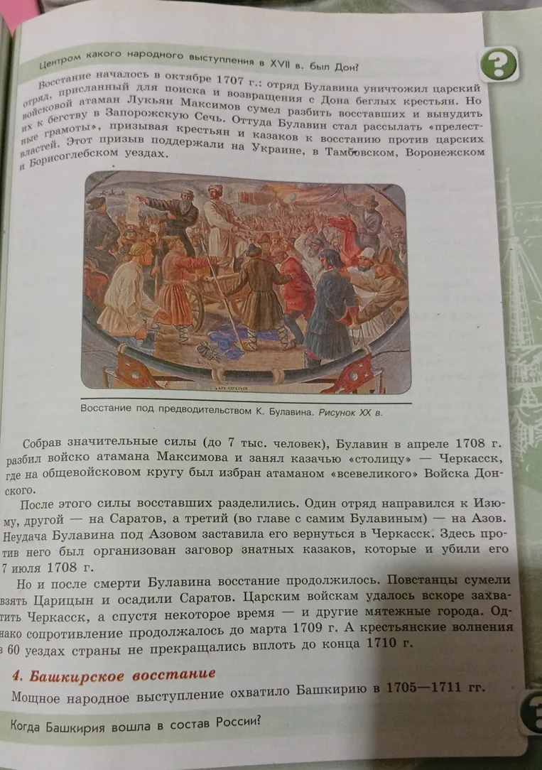 Написать восстание К.А. Булавина: причины и повод, состав участников, ход восстания, итог.