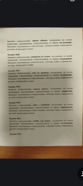 Замените словосочетание «покрытие из сукна», построенное на основе управления, синонимичным словосочетанием со связью согласование.