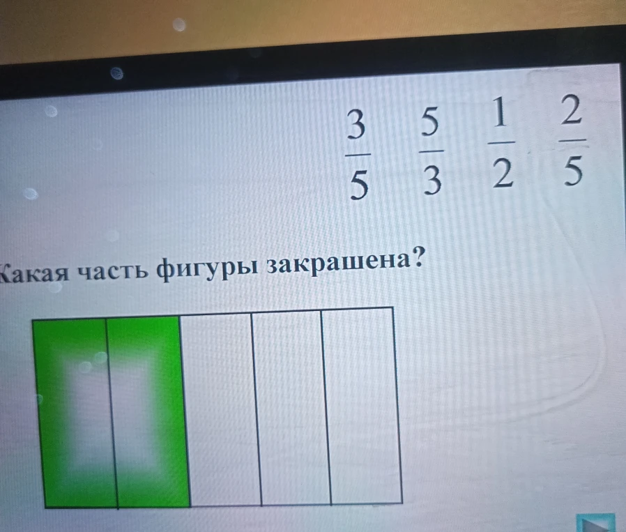 Какая часть фигуры закрашена?