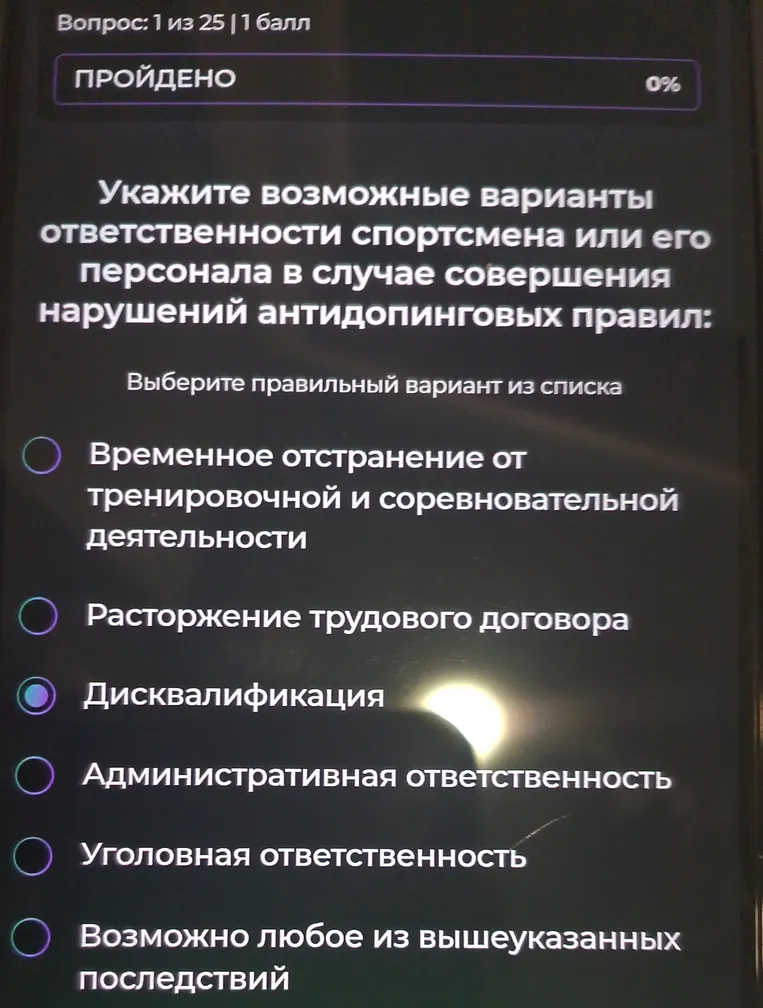 Укажите возможные варианты ответственности спортсмена или его персонала в случае совершения нарушений антидопинговых правил