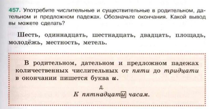 Употребите числительные и существительные в родительном, дательном и предложном падежах. Обозначьте окончания. Какой вывод вы можете сделать?