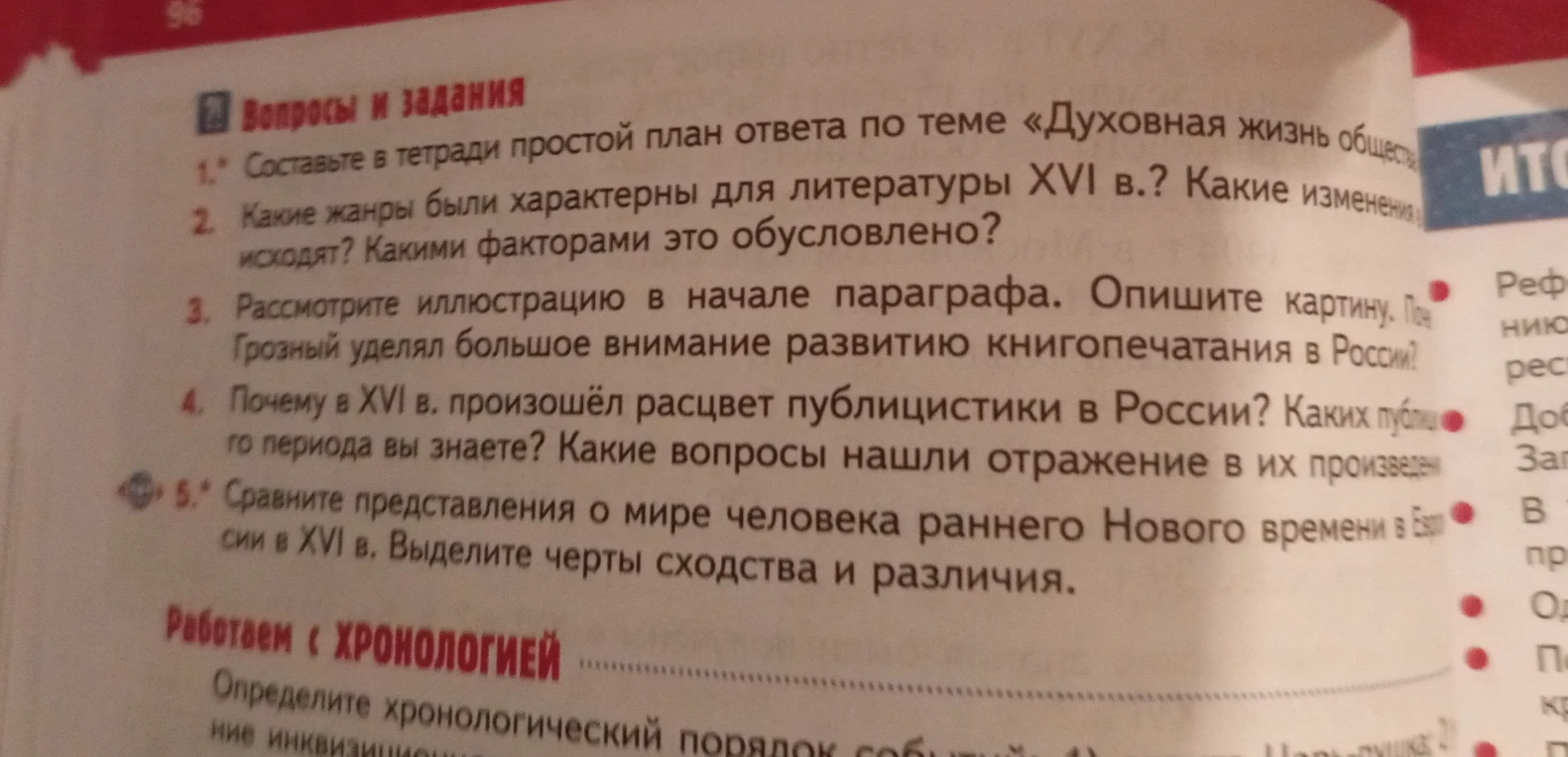 Составьте в тетради простой план ответа по теме «Духовная жизнь общества»