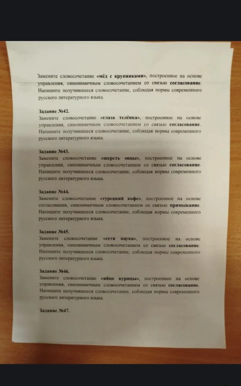 Замените словосочетание «мёд с крупинками», построенное на основе управления, синонимичным словосочетанием со связью согласование.