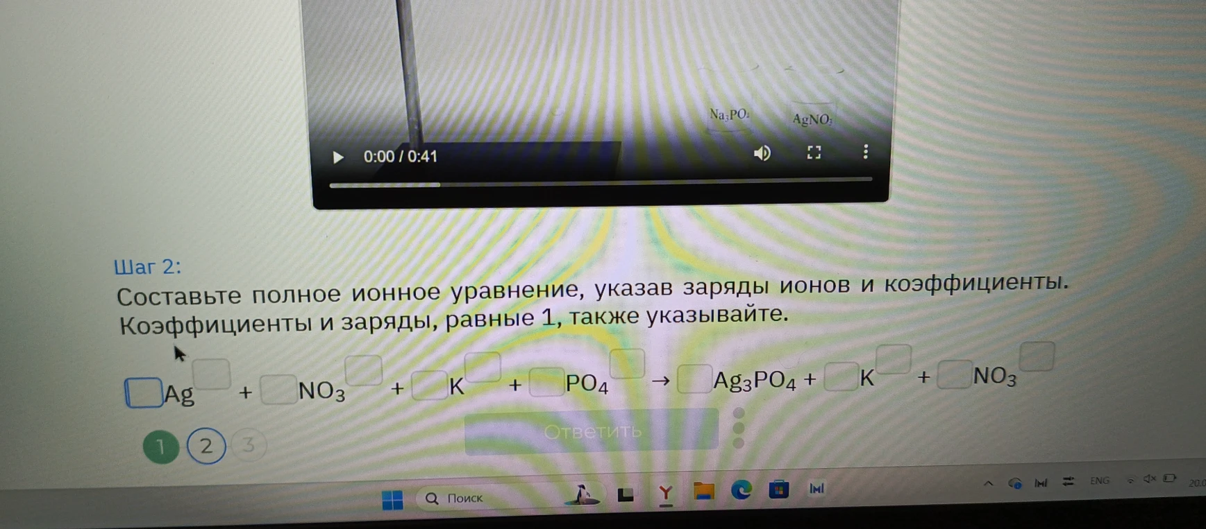 Составьте полное ионное уравнение, указав заряды ионов и коэффициенты. Коэффициенты и заряды, равные 1, также указывайте.