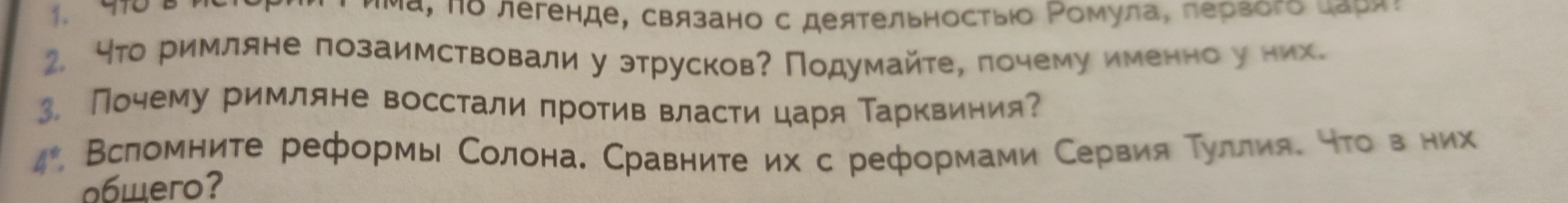 Что в истории Рима, по легенде, связано с деятельностью Ромула, первого царя?