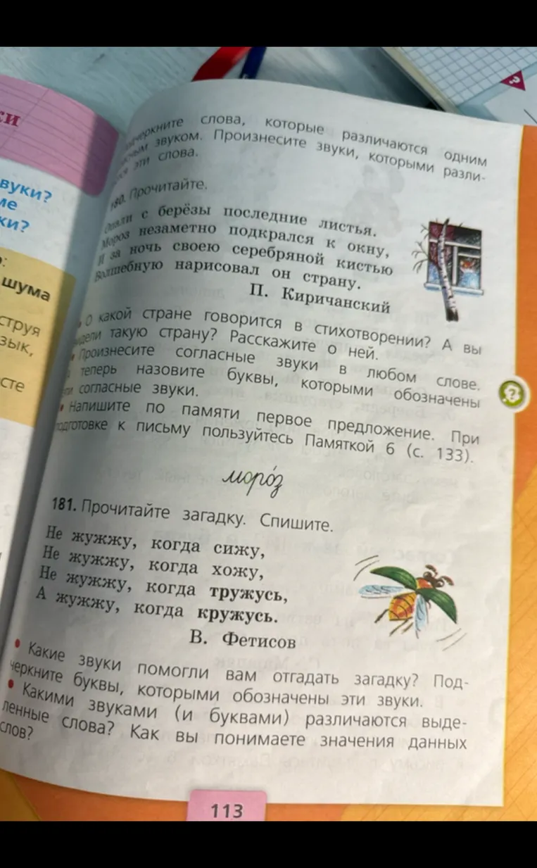 Прочитайте загадку. Спишите. Не жужжу, когда сижу, Не жужжу, когда хожу, Не жужжу, когда тружусь, А жужжу, когда кружусь.