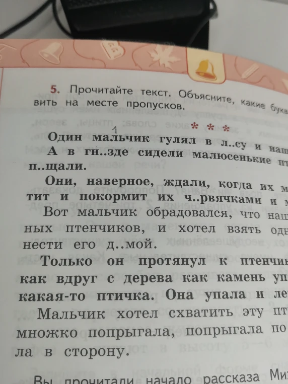 Прочитайте текст. Объясните, какие буквы вставить на месте пропусков.