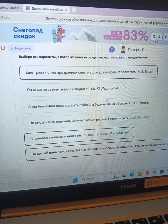Выбери все варианты, в которых запятая разделяет части сложного предложения.