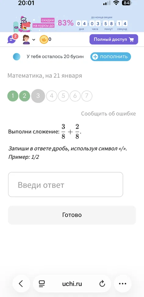 Выполни сложение: 3/8 + 2/8