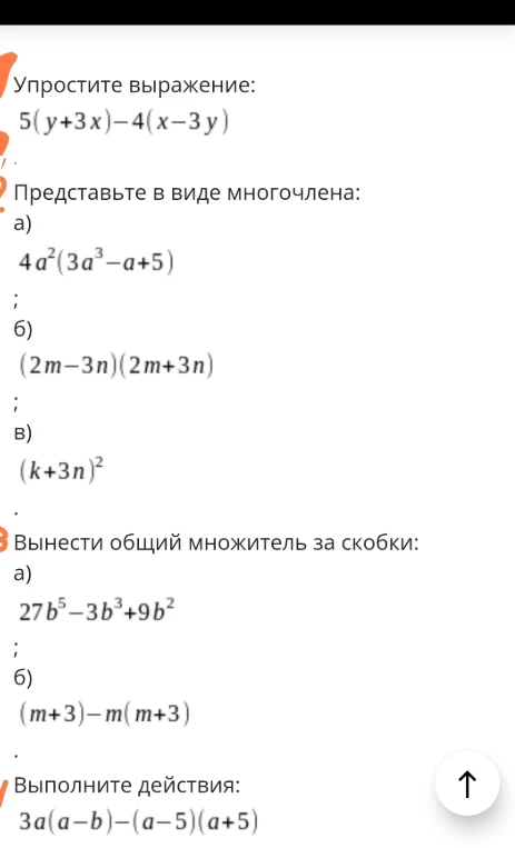 Упростите выражение: 5(y+3x)-4(x-3y)