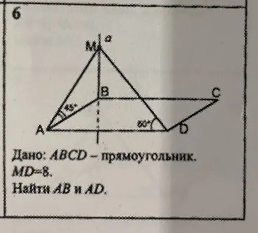 Дано: ABCD — прямоугольник. MD = 8. Найти AB и AD.