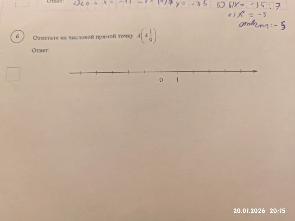 Отметьте на числовой прямой точку A(4 1/9).
