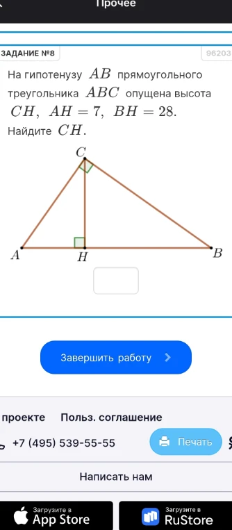 На гипотенузу AB прямоугольного треугольника ABC опущена высота CH, AH = 7, BH = 28. Найдите CH.