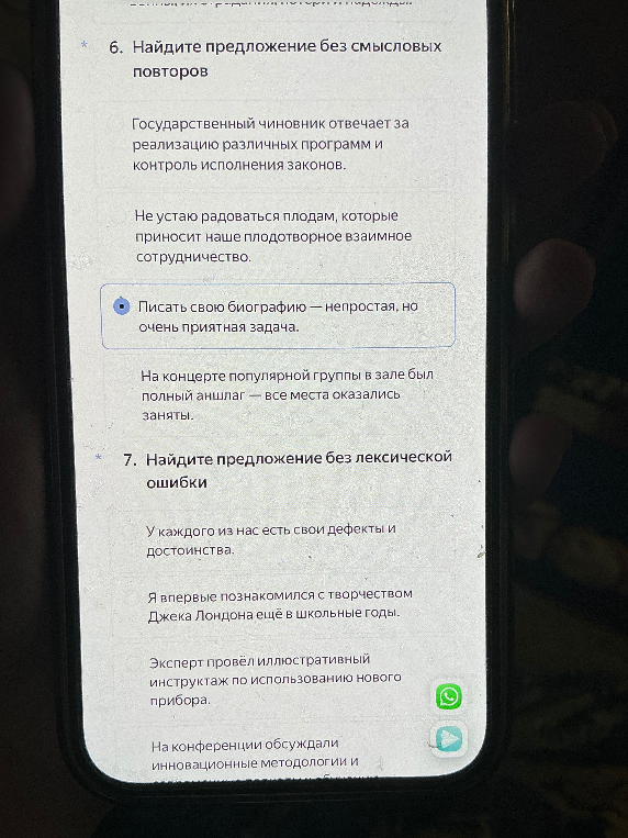 6. Найдите предложение без смысловых повторов; 7. Найдите предложение без лексической ошибки