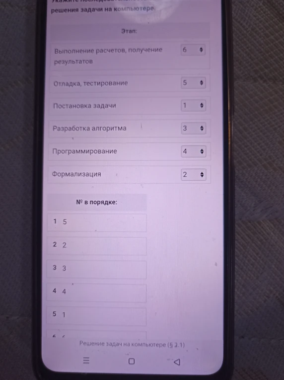 Укажите последовательность решения задачи на компьютере