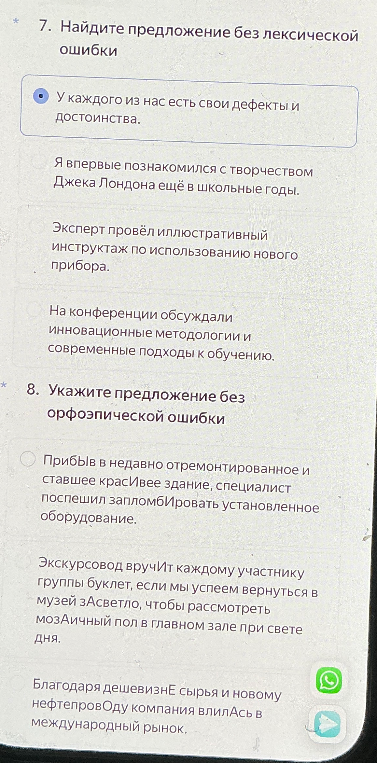 7. Найдите предложение без лексической ошибки