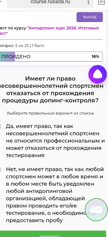 Имеет ли право несовершеннолетний спортсмен отказаться от прохождения процедуры допинг-контроля?