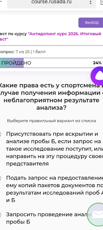 Какие права есть у спортсмена в случае получения информации о неблагоприятном результате анализа?
