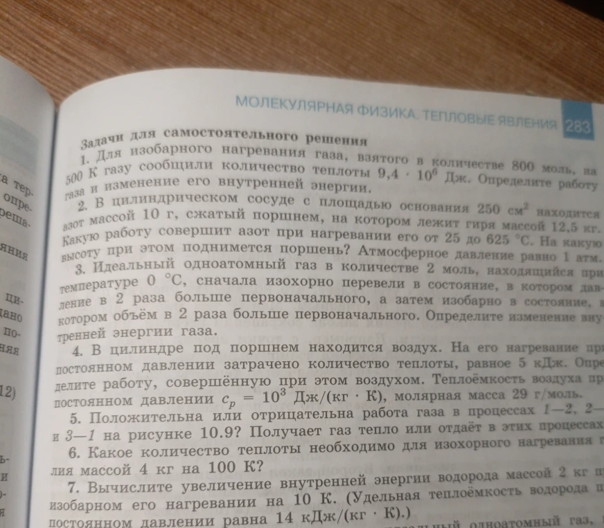 Для изобарного нагревания газа, взятого в количестве 800 моль, на 500 К газу сообщили количество теплоты 9,4 * 10^6 Дж. Определите работу газа и изменение его внутренней энергии.