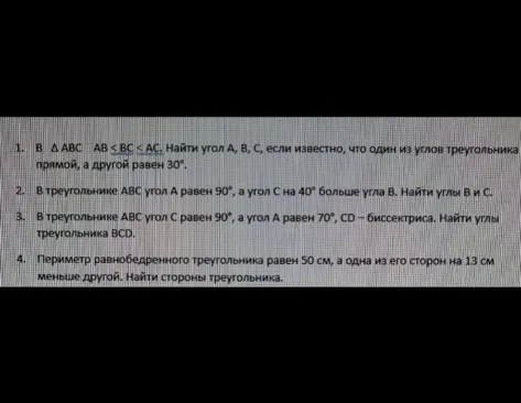 В треугольнике ABC AB < BC < AC. Найти угол A, B, C, если известно, что один из углов треугольника прямой, а другой равен 30 градусов.