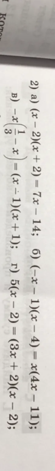 Решите уравнения: а) (x-2)(x+2)=7x-14; б) (-x-1)(x-4)=x(4x-11); в) -x(1/3-x)=(x-1)(x+1); г) 5(x-2)=(3x+2)(x-2)