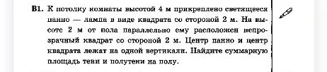К потолку комнаты высотой 4 м прикреплено светящееся панно — лампа в виде квадрата со стороной 2 м. На высоте 2 м от пола параллельно ему расположен непрозрачный квадрат со стороной 2 м. Найдите суммарную площадь тени и полутени на полу.
