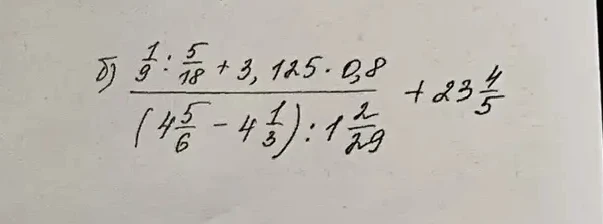 Вычислите: (1/9 : 5/18 + 3,125 * 0,8) / ((4 5/6 - 4 1/3) : 1 2/29) + 23 4/5
