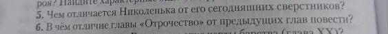 Чем отличается Николенька от его сегодняшних сверстников? В чём отличие главы «Отрочество» от предыдущих глав повести?