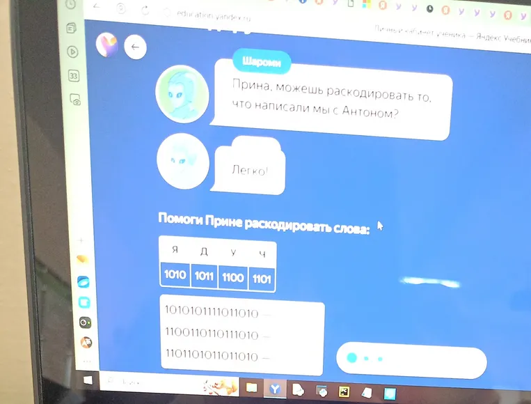Помоги Прине раскодировать слова