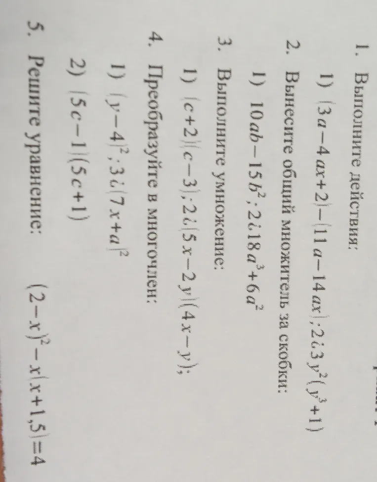 Выполните действия: 1) (3a - 4ax + 2) - (11a - 14ax); 2) 3y²(y³ + 1)