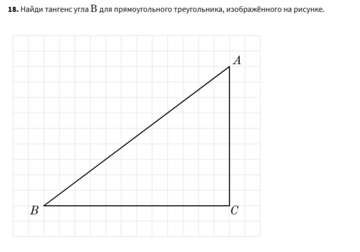 Найди тангенс угла B для прямоугольного треугольника, изображённого на рисунке.