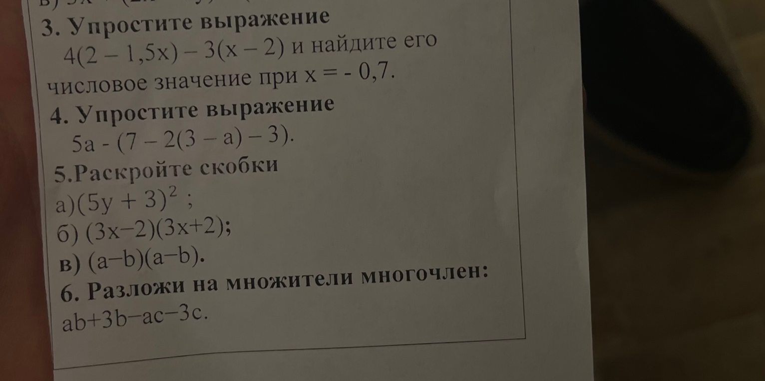 3. Упростите выражение 4(2-1,5x)-3(x-2) и найдите его числовое значение при x = -0,7