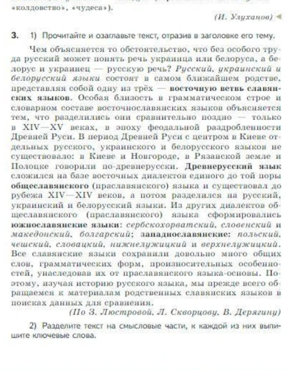 Прочитайте и озаглавьте текст, отразив в заголовке его тему. Разделите текст на смысловые части, к каждой из них выпишите ключевые слова.
