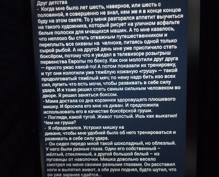 Сделай из текста сжатое изложение по рассказу В. Драгунского «Друг детства»