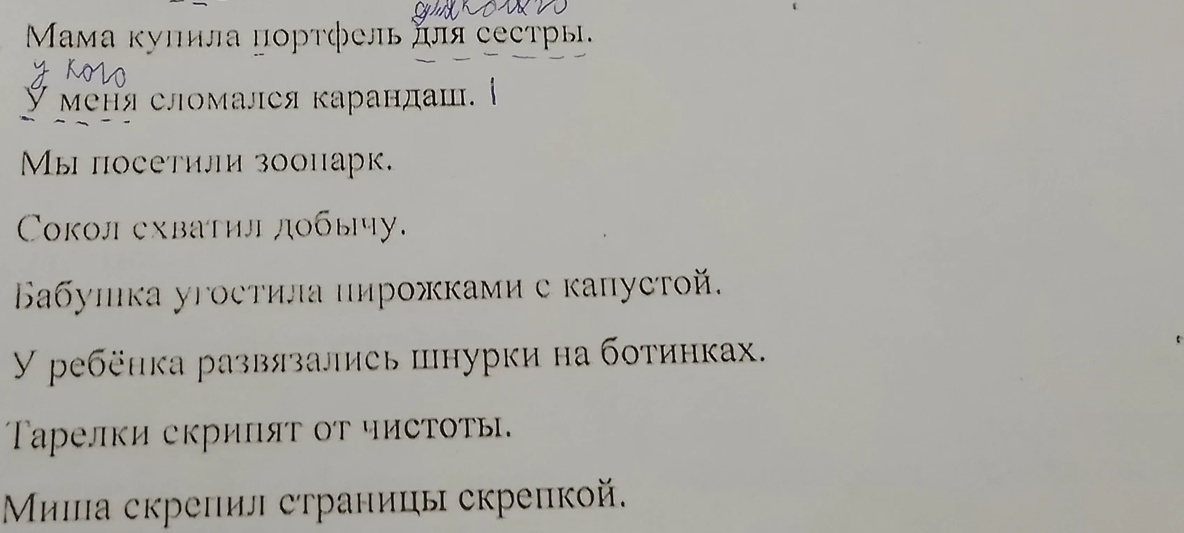 Выполните синтаксический разбор предложений: Мама купила портфель для сестры. У меня сломался карандаш. Мы посетили зоопарк. Сокол схватил добычу. Бабушка угостила пирожками с капустой. У ребёнка развязались шнурки на ботинках. Тарелки скрипят от чистоты. Миша скрепил страницы скрепкой.