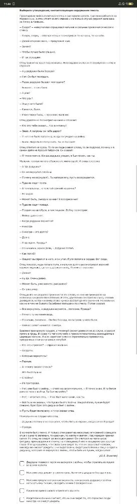 Выберите утверждения, соответствующие содержанию текста.