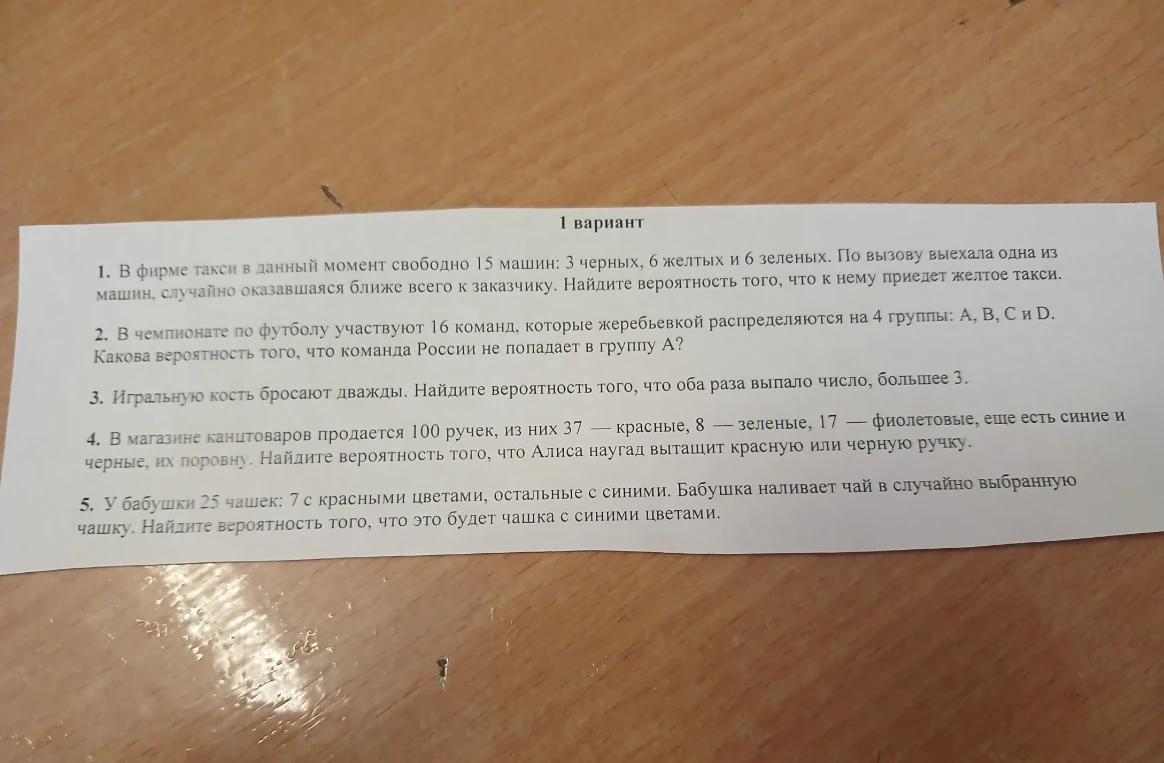 В фирме такси в данный момент свободно 15 машин: 3 черных, 6 желтых и 6 зеленых. Найдите вероятность того, что приедет желтое такси.
