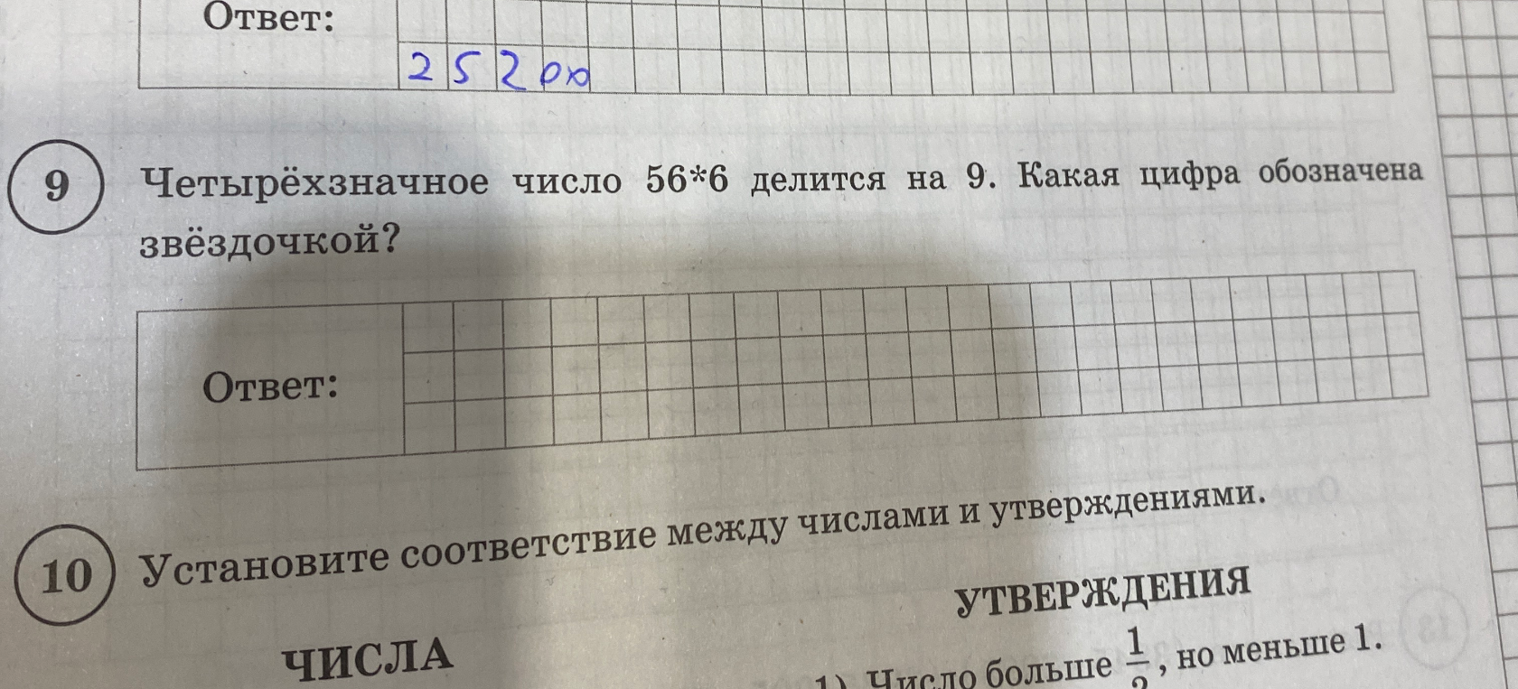 Четырёхзначное число 56*6 делится на 9. Какая цифра обозначена звёздочкой?