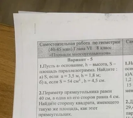 Пусть a - основание, h - высота, S - площадь параллелограмма. Найдите: а) S, если a = 3,5 м, h = 1,8 м; б) a, если S = 54 см², h = 4,5 см.