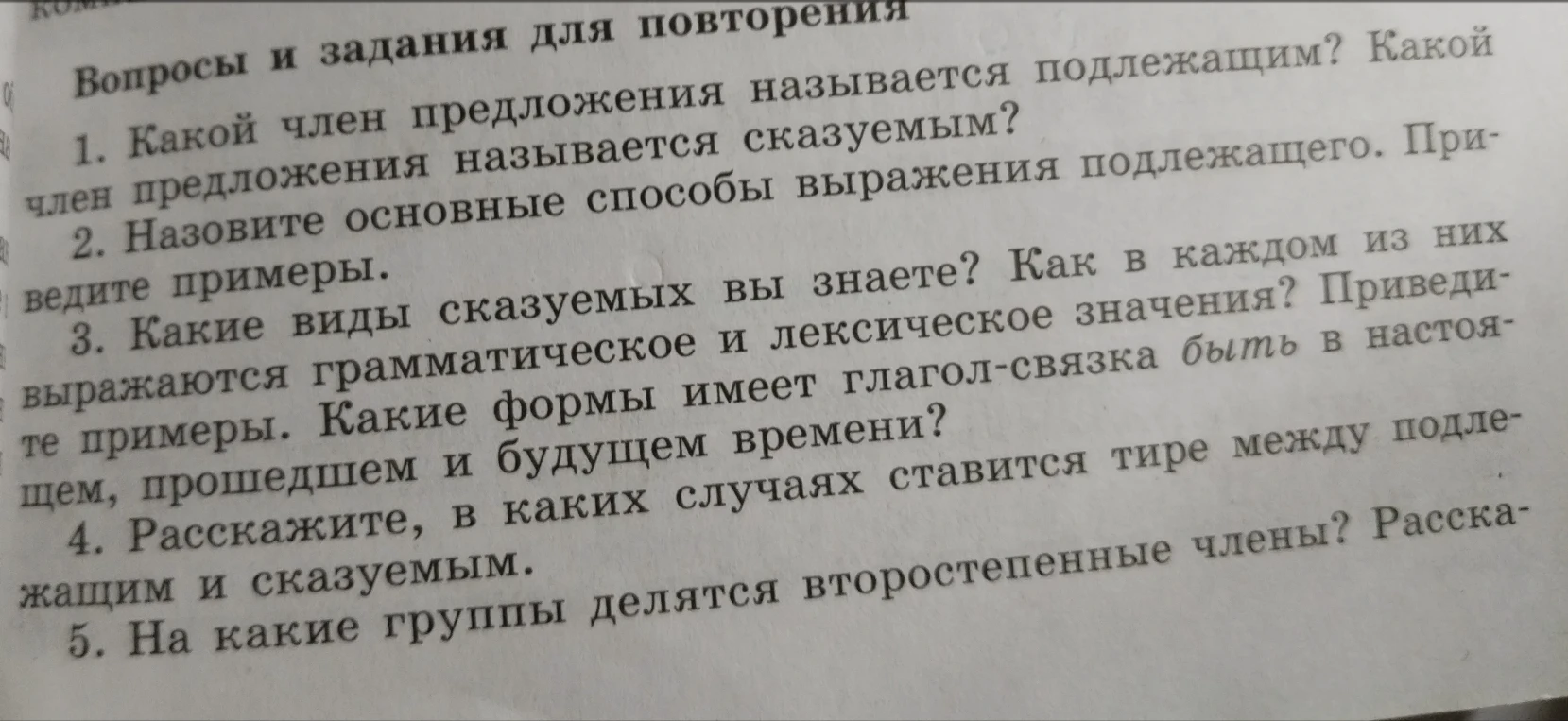 Какой член предложения называется подлежащим? Какой член предложения называется сказуемым?