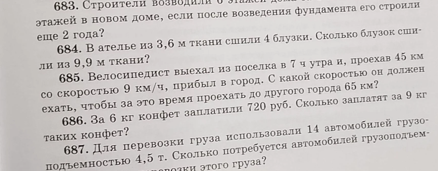 В ателье из 3,6 м ткани сшили 4 блузки. Сколько блузок сшили из 9,9 м ткани?