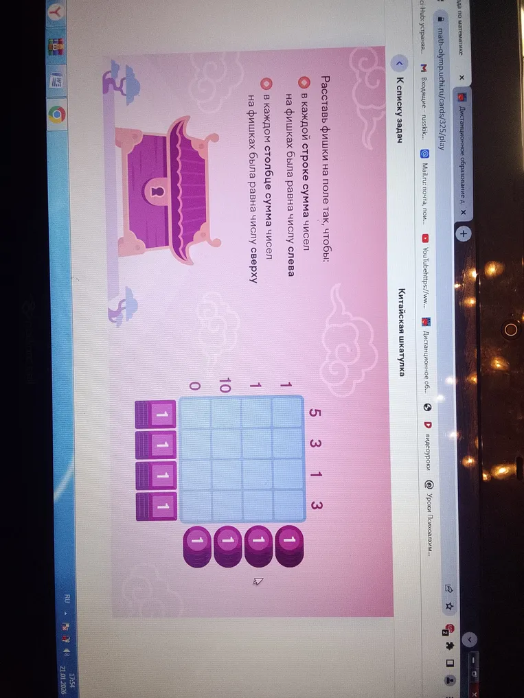 Расставь фишки на поле так, чтобы: в каждой строке сумма чисел на фишках была равна числу слева, в каждом столбце сумма чисел на фишках была равна числу сверху.