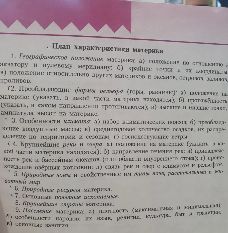 План характеристики материка: географическое положение, рельеф, климат, реки и озёра, природные зоны, ресурсы, полезные ископаемые, страны, население.