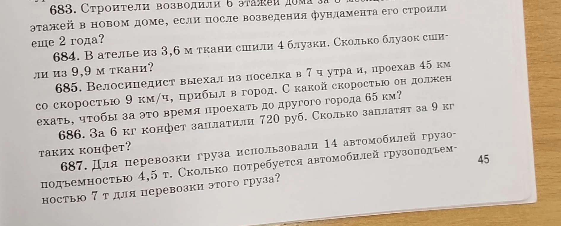 В ателье из 3,6 м ткани сшили 4 блузки. Сколько блузок сшили из 9,9 м ткани?