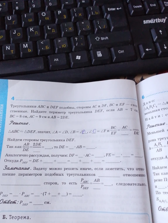 Треугольники ABC и DEF подобны, стороны AC и DF, BC и EF — сходственные. Найдите периметр треугольника DEF, если AB = 7 см, BC = 8 см, AC = 9 см и AB = 2DE.