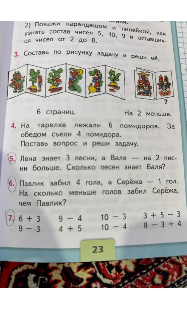 Составь по рисунку задачу и реши её.